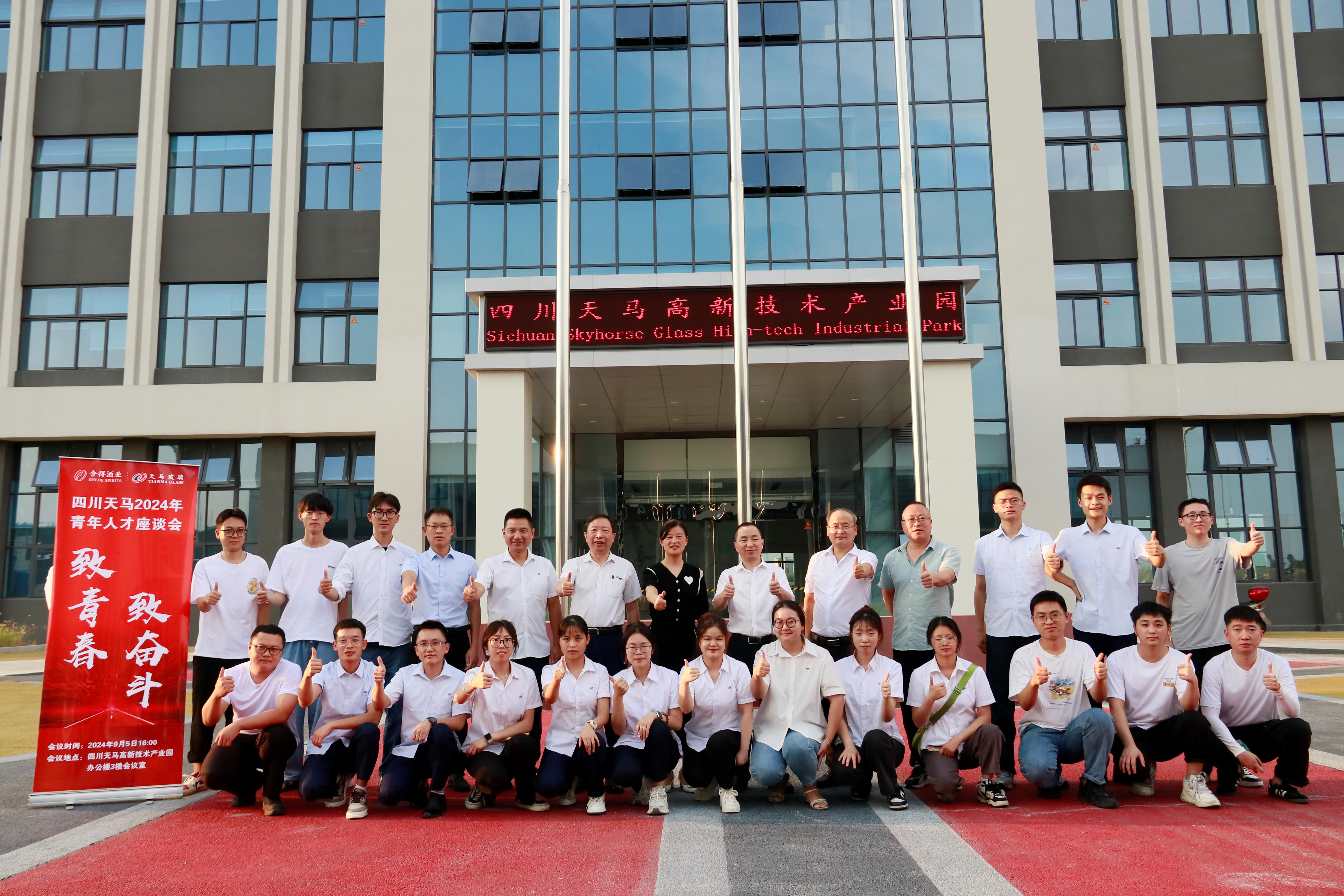 致青春 致奮斗丨四川天馬舉行2024年青年人才座談會(圖1) 致青春 致奮斗丨四川天馬舉行2024年青年人才座談會(圖1)