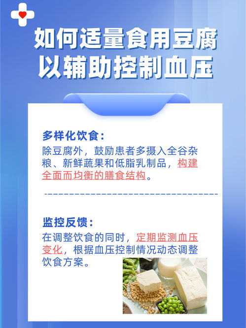 高血壓患者的豆腐膳食選擇 營養、健康與美味兼備